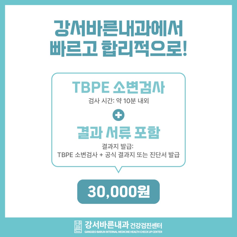 강서바른내과 이미지