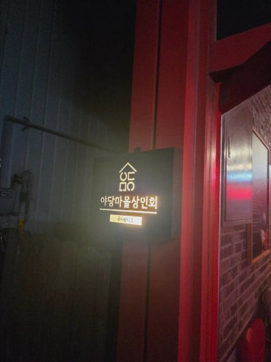 규니왕타코파주점 이미지