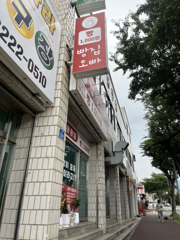 빵집오빠 제주아라점 사진 4