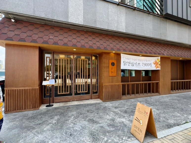 정동파주점 이미지