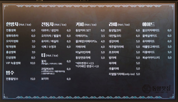 동양찻집 부개점 이미지