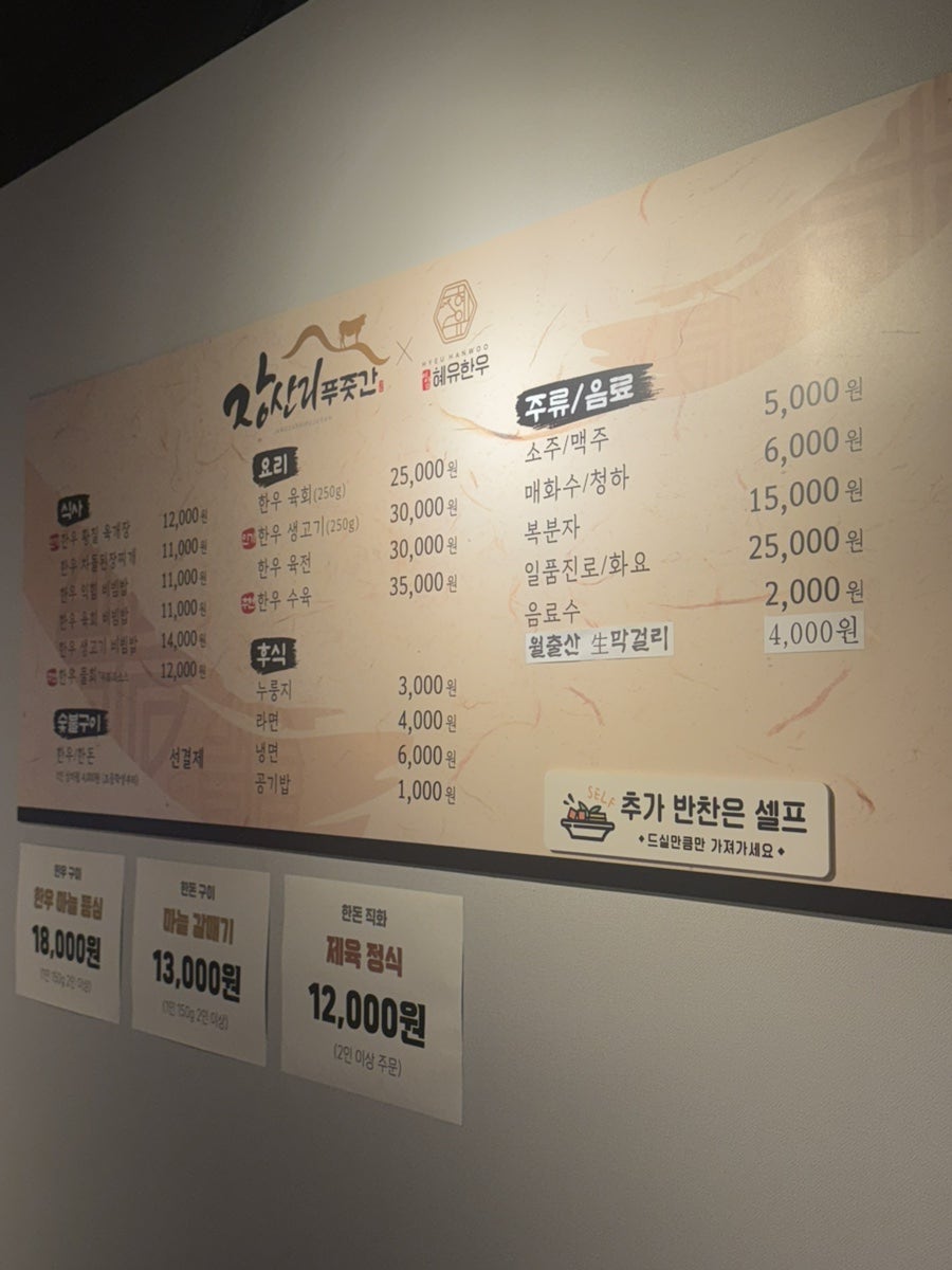 장산리푸줏간 이미지