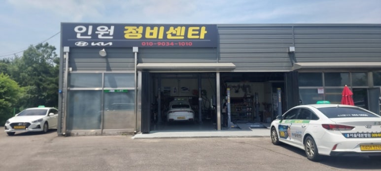 믿음정비센타 이미지
