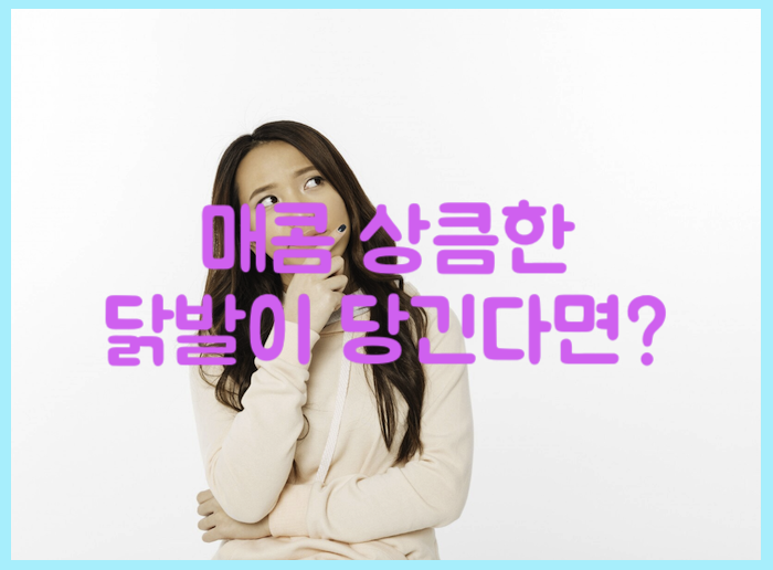 지연닭발 이미지