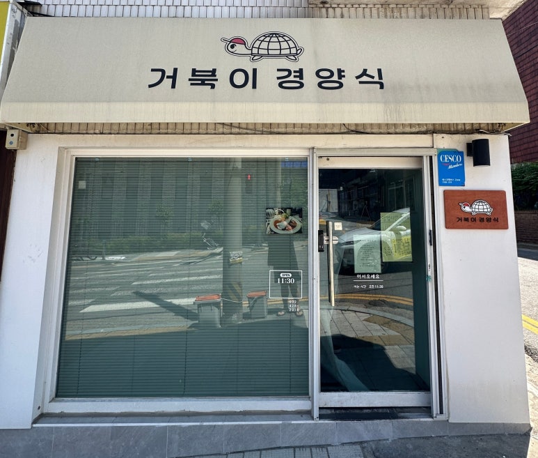 거북이경양식 이미지