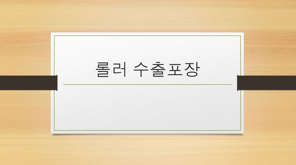 고려수출포장 이미지
