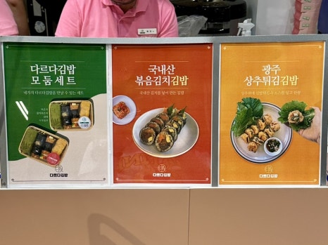 빛고을김밥 이미지