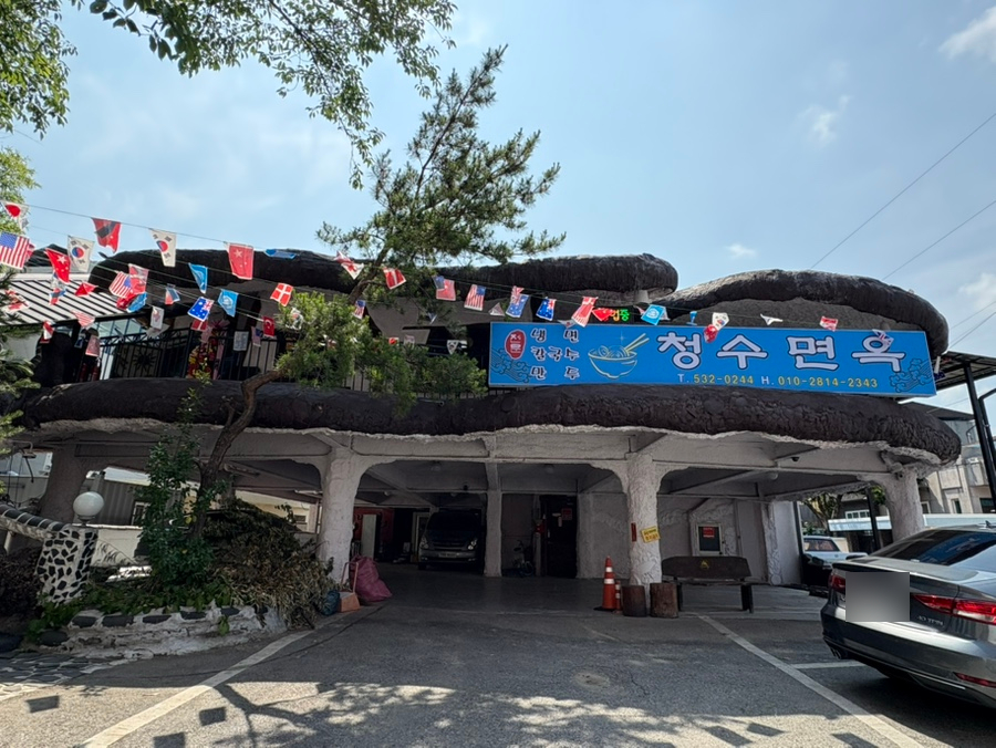 청수면옥 이미지