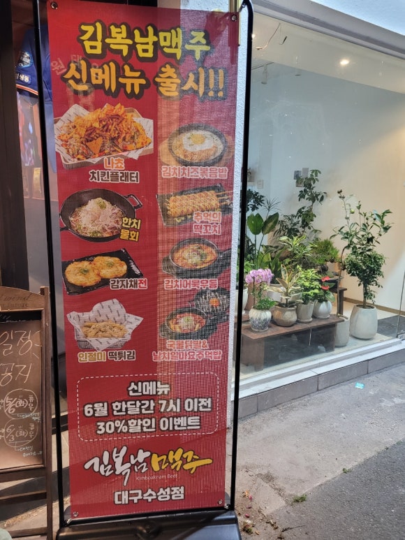 김복남맥주대구수성점 이미지