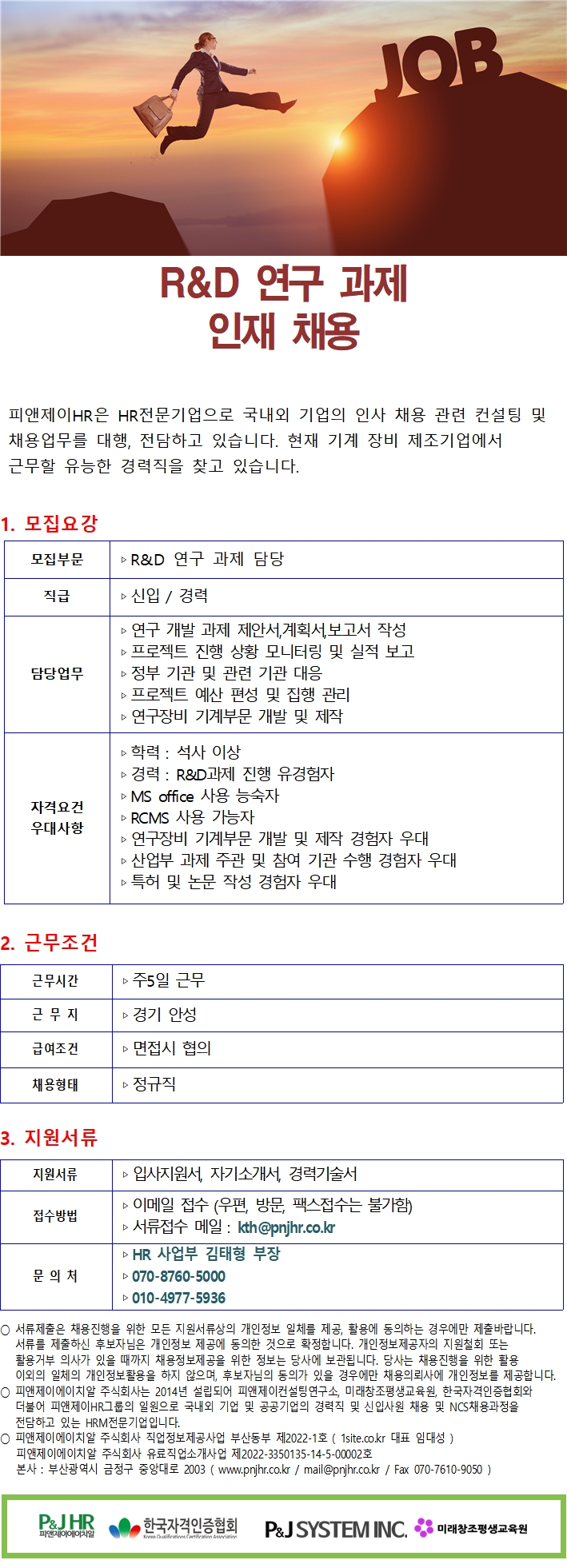 피앤제이에이치알 이미지