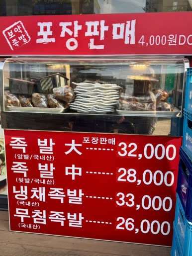 보약족발(고잔신도시점) 이미지