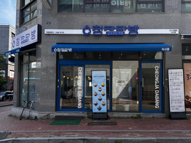 사계절다방 이미지