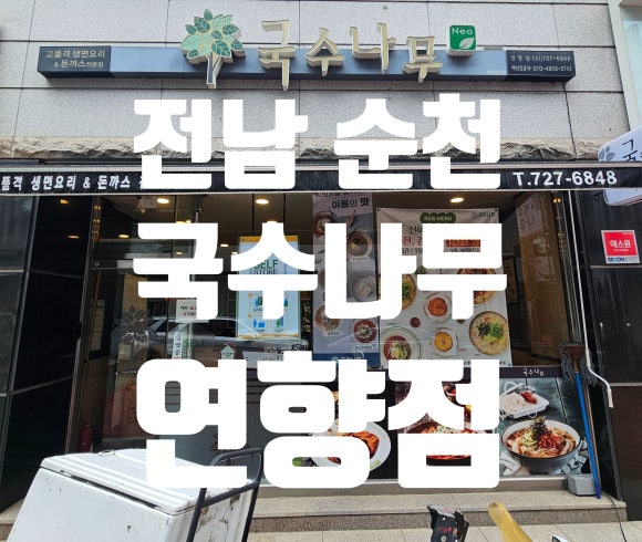 국수나무연향점 이미지