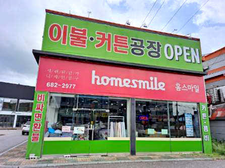 이불커텐공장 이미지