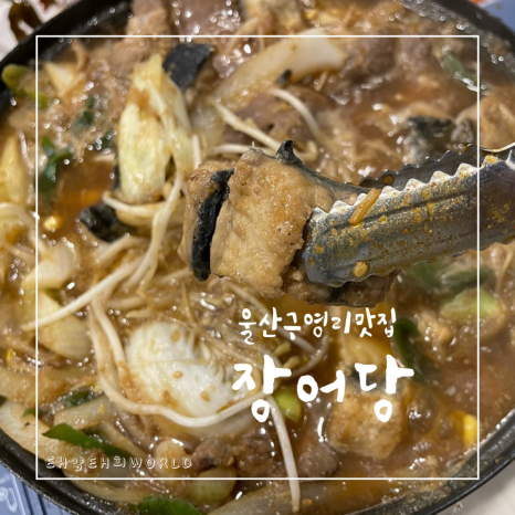 장어당 이미지