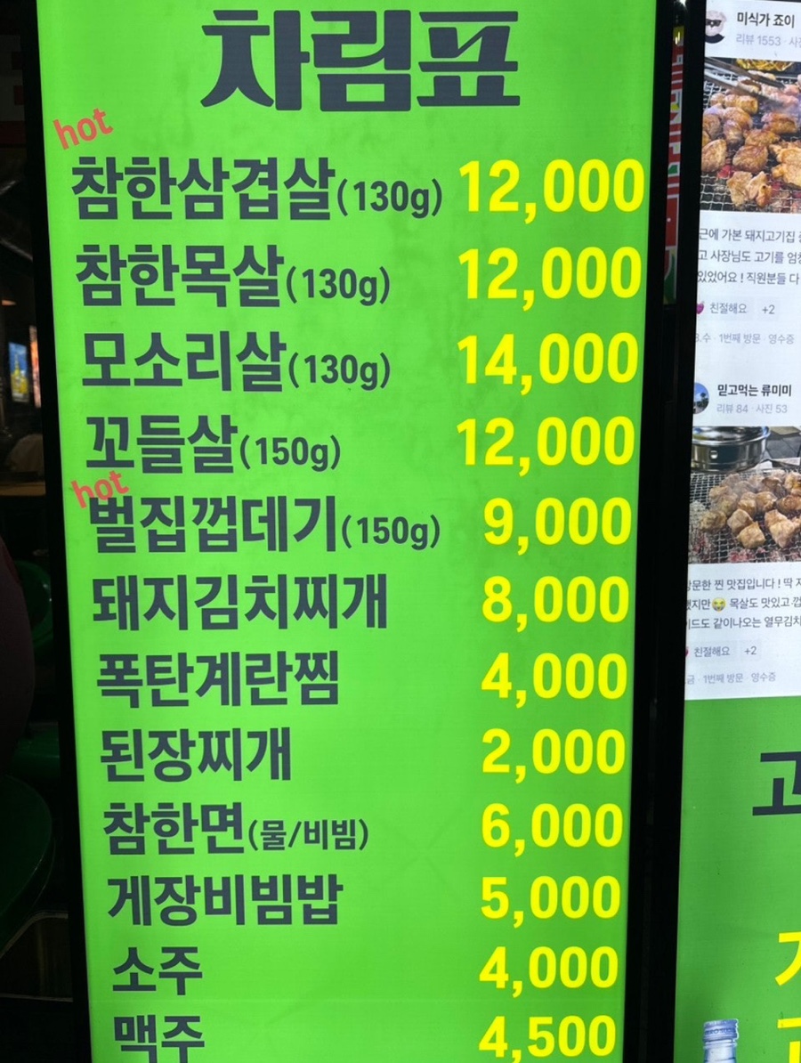 참한집종로 이미지