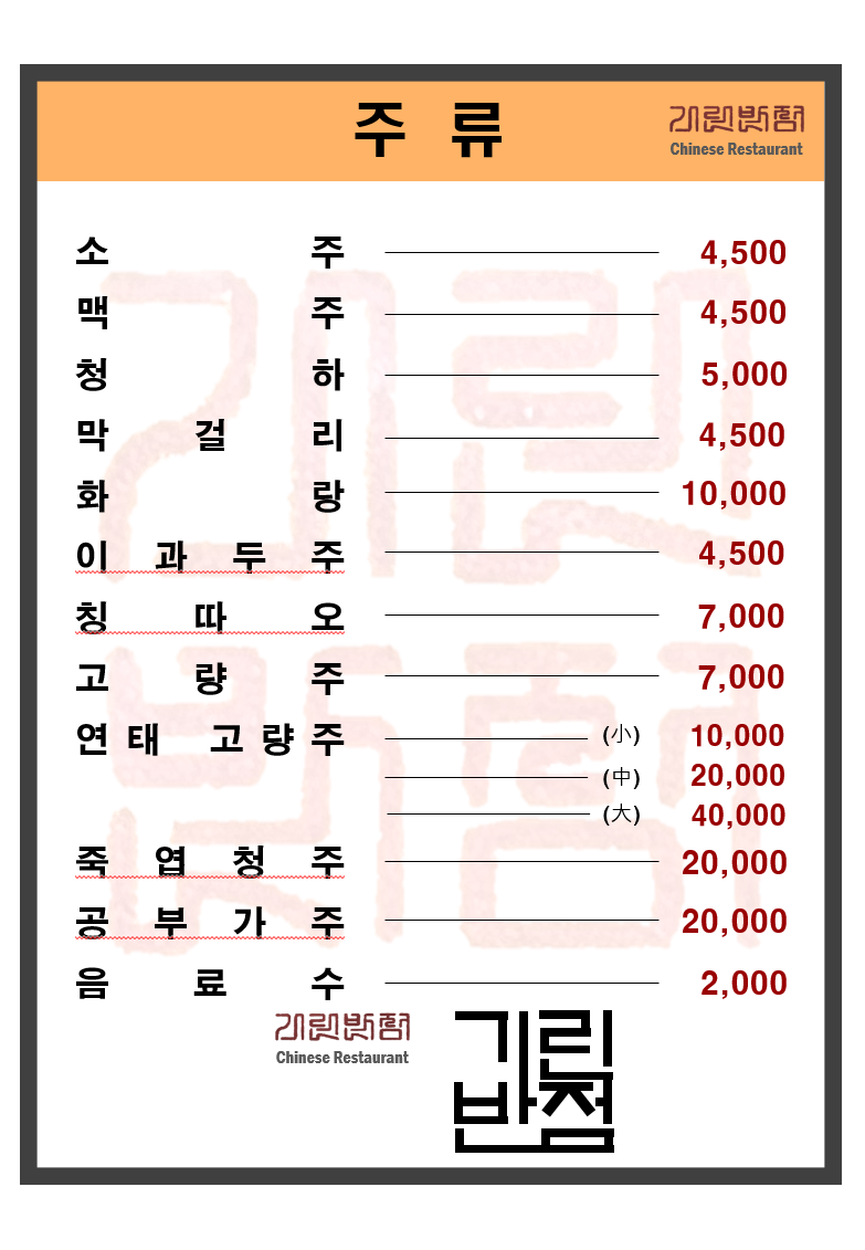 럭키반점 이미지