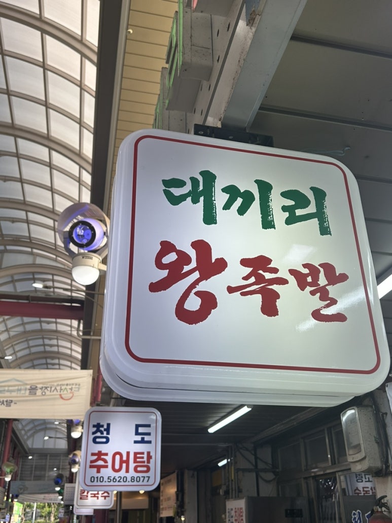 대끼리왕족발 이미지
