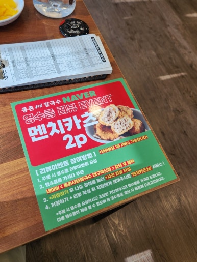 동촌샤브칼국수 혁신점 이미지