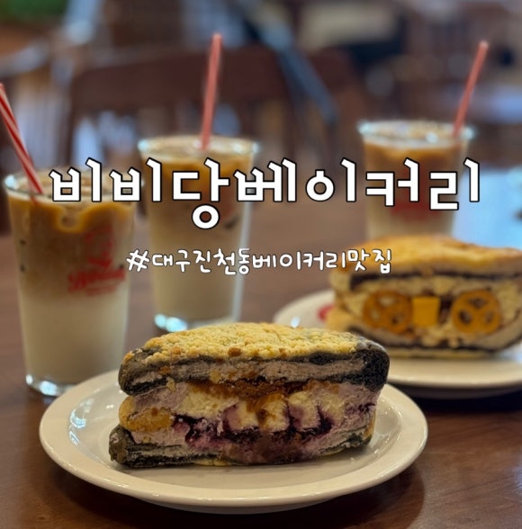 비비당 이미지
