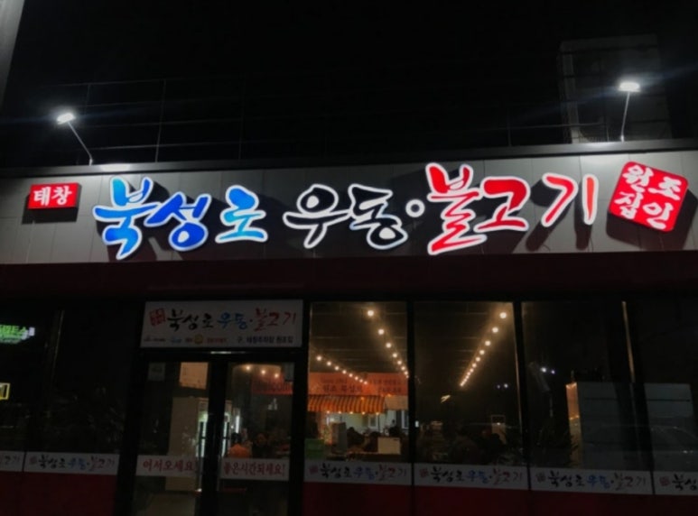 대구불고기식당 이미지