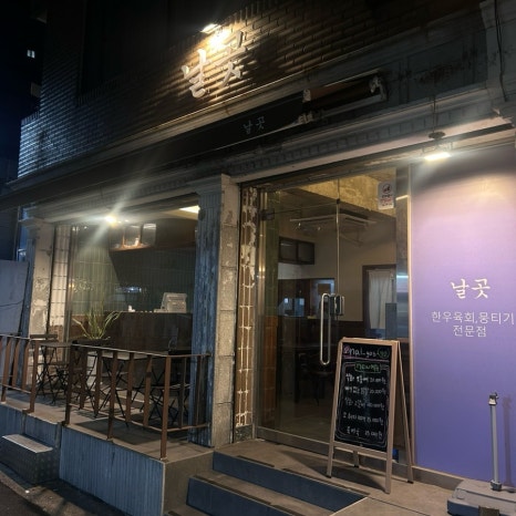 날곳 이미지