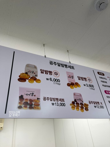 공주알밤빵무령로점 이미지