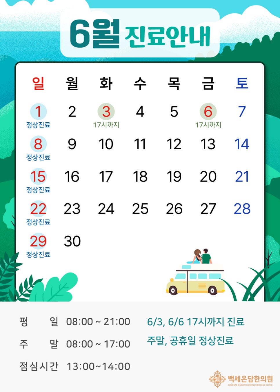백세한의원 이미지
