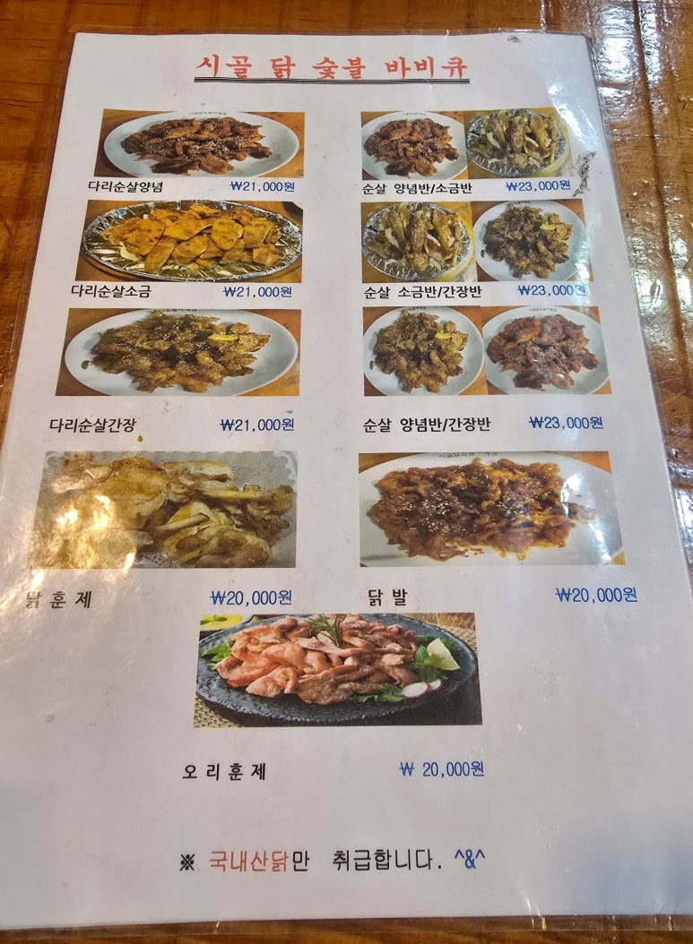 시골닭숯불바베큐 이미지