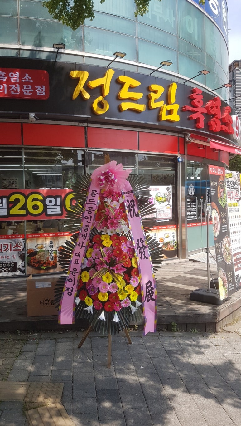 정드림흑염소 이미지