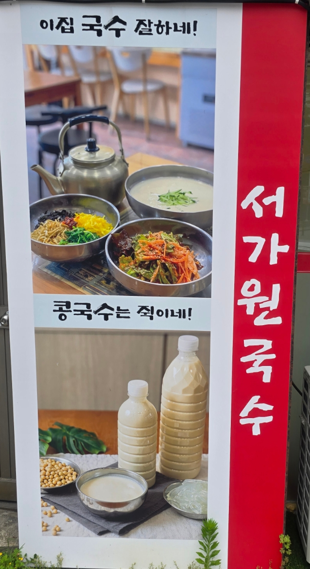 서가원국수 이미지