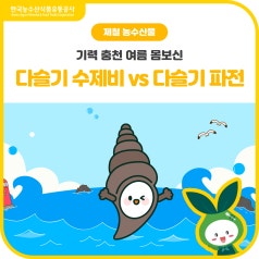 다~슬기로운 여름 밥상, [다슬기 수제비 VS 다슬기 파전] 여러분의 선택은?! 바로가기