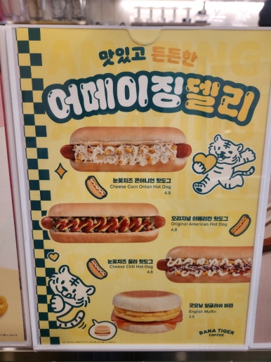 바나타이거안산 이미지