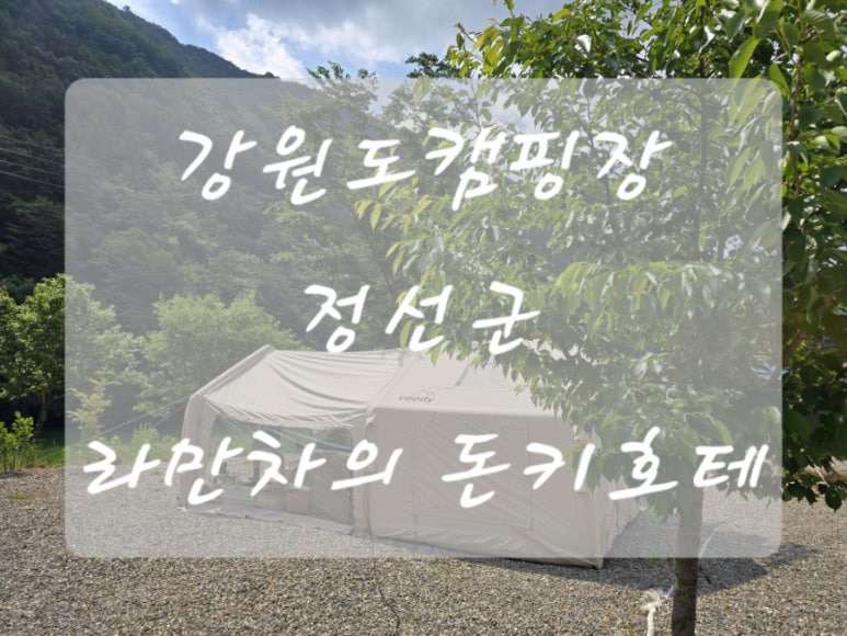 라만차의 돈키호테 캠핑장 이미지