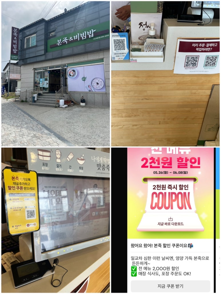 본죽&비빔밥 서산해미점 이미지