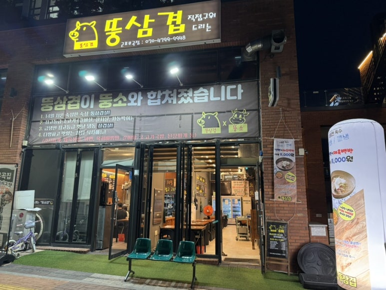 뚱삼겹 이미지