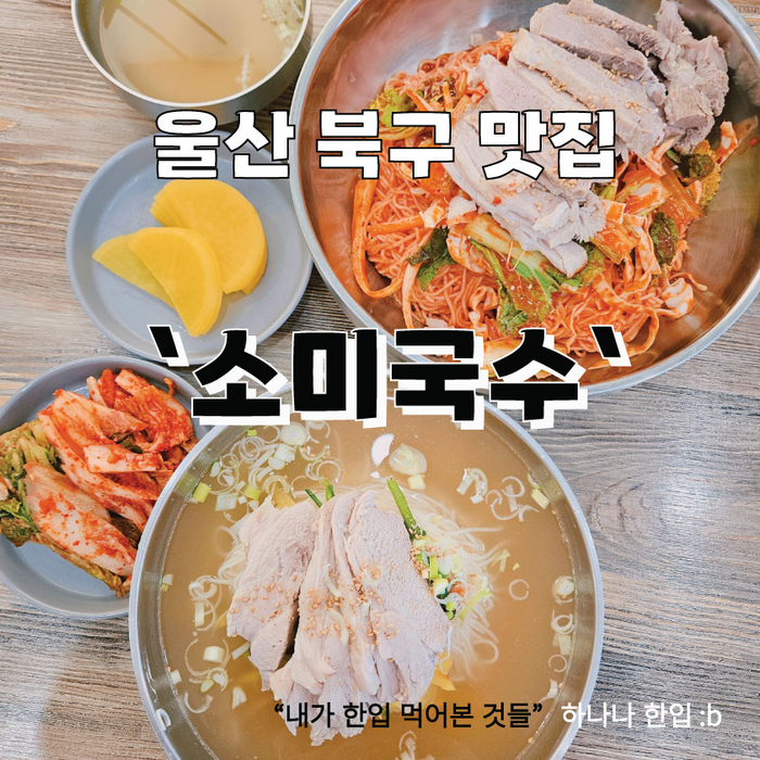소미국수 이미지