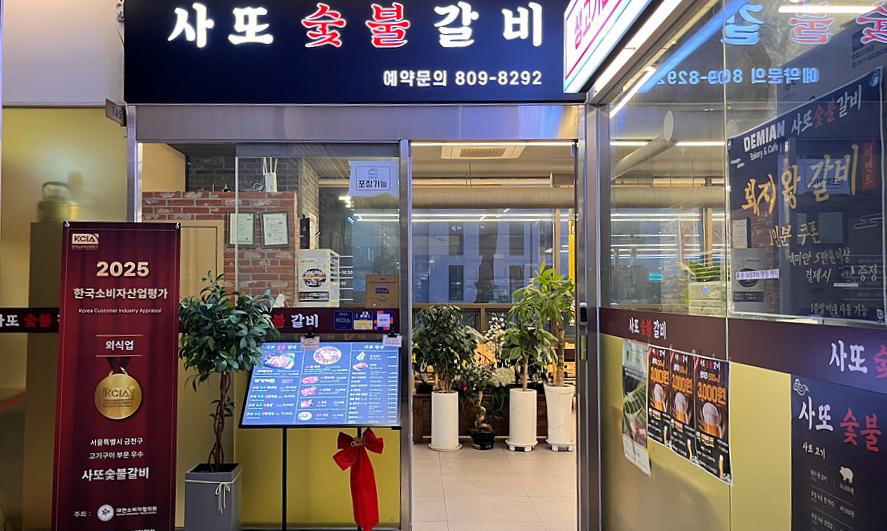 사또숯불갈비 이미지