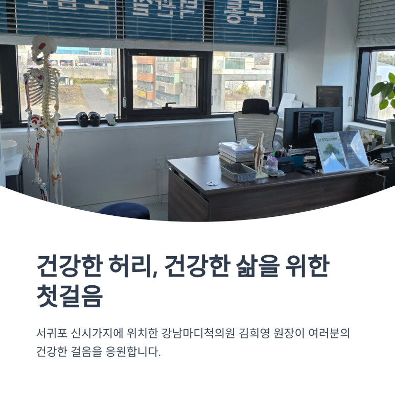 강남마디척의원 이미지