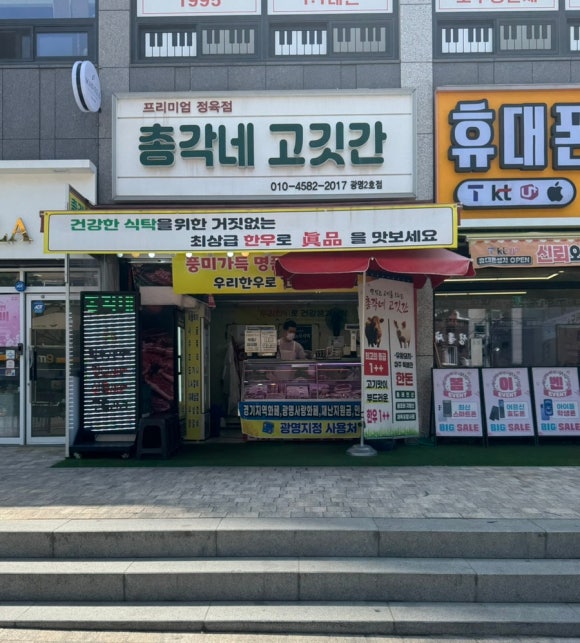 총각네고깃간 이미지