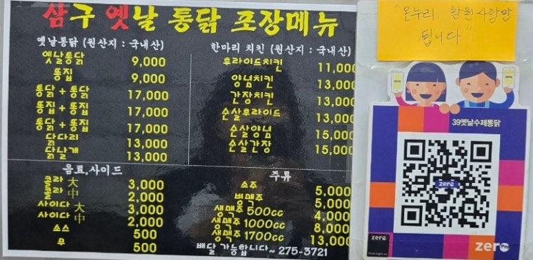 삼구통닭 이미지