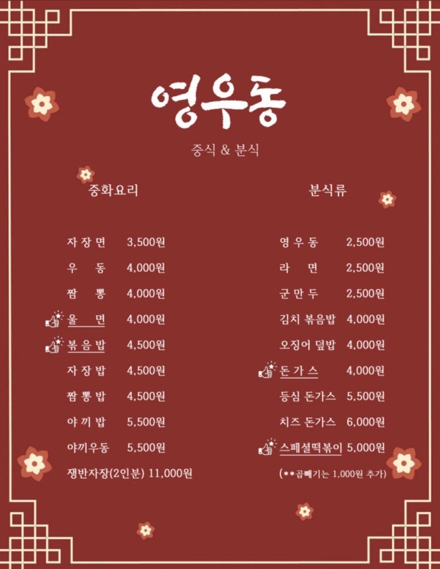 영우동 이미지