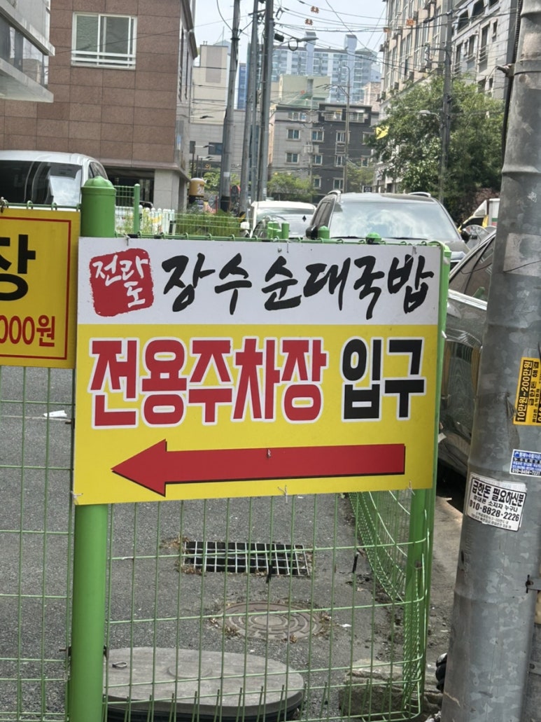 전라도장수순대국밥 이미지