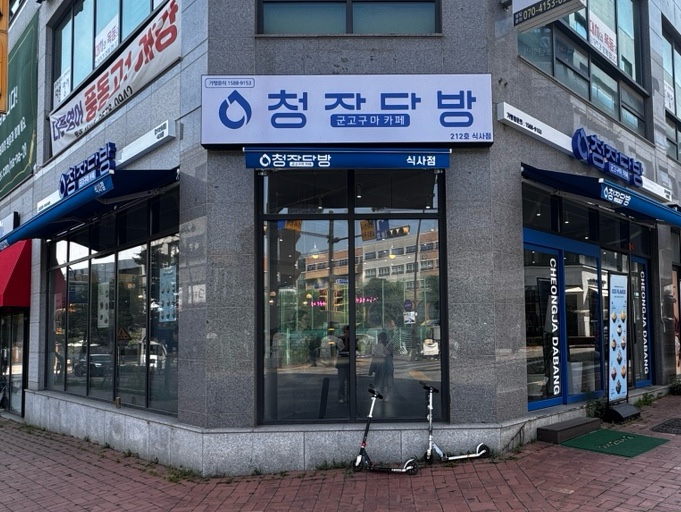 사계절다방 이미지