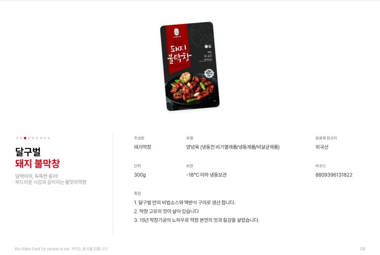 (주)명가식품 이미지