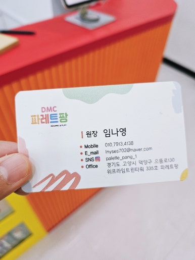 파레트팡 이미지