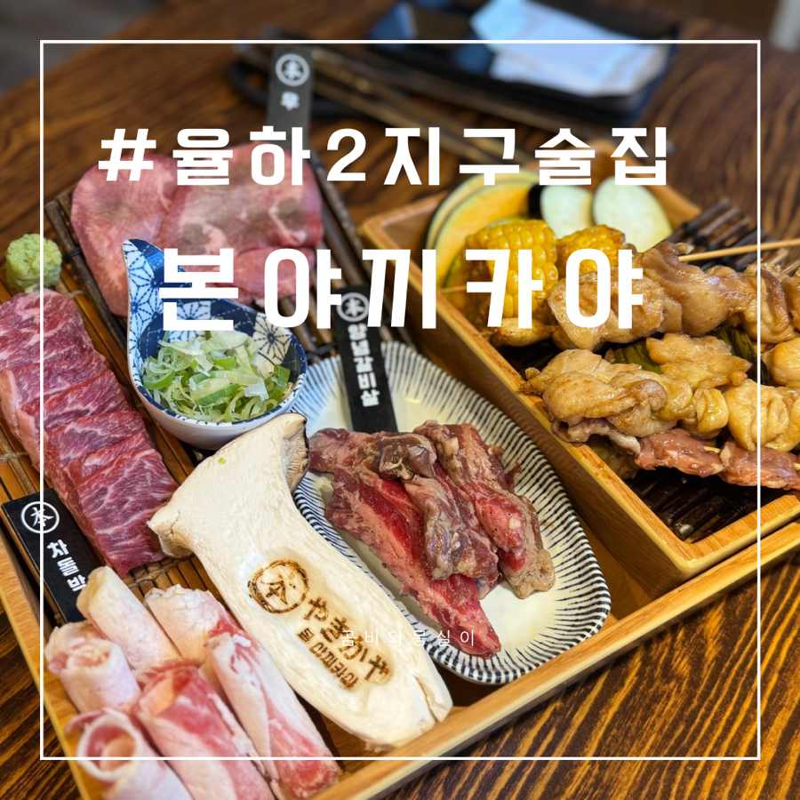 본야끼카야 이미지