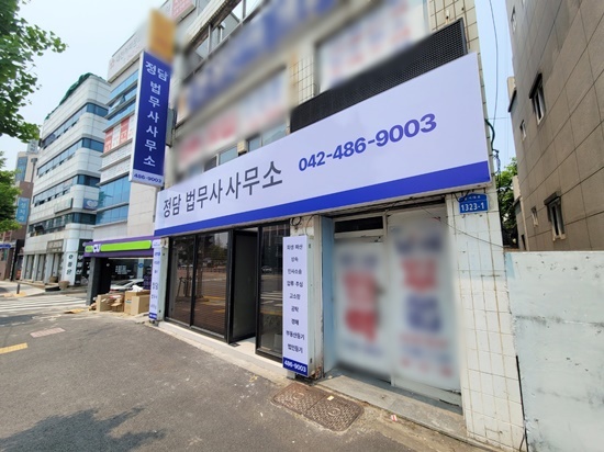 정담법무사사무소 이미지