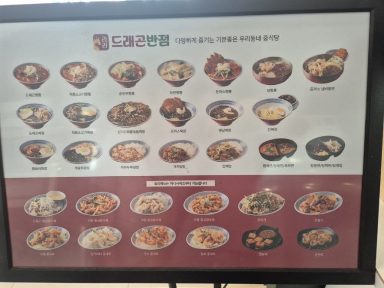 라라드래곤반점수원 이미지