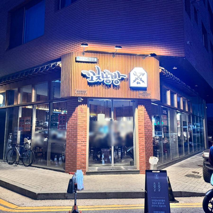 꼬치공방 화성봉담직영점 이미지